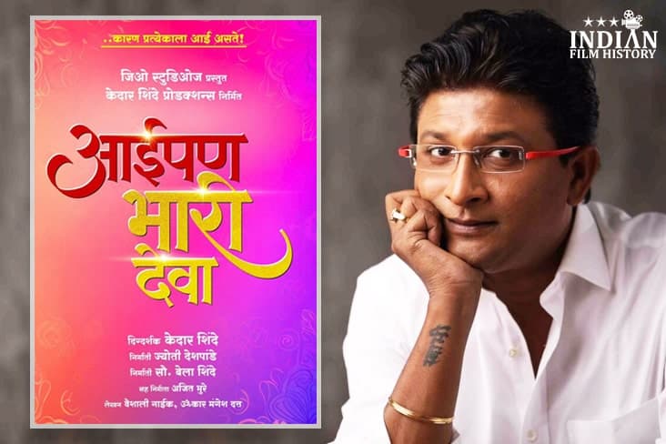 On International WomenS Day Jio Studios And Kedar Shinde Reveals Aaipan Bhari Deva Sequel To Marathi Blockbuster Baipan Bhari Deva