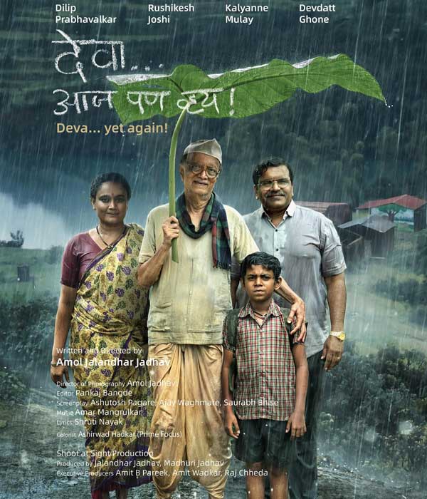 Deva Aaj Pan Hvay (2025) poster