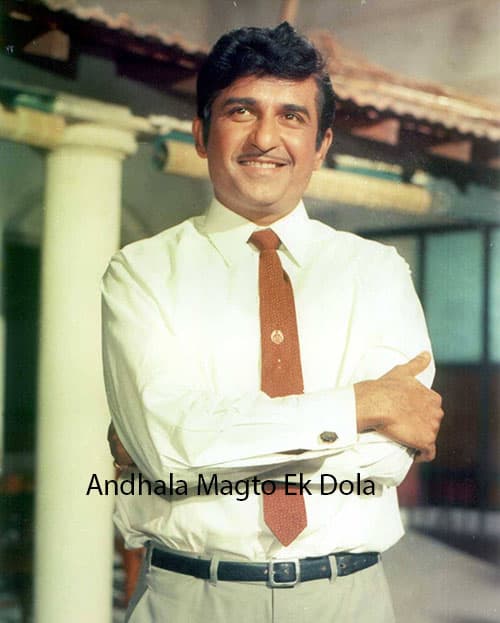 Andhala Magto Ek Dola (1955) poster
