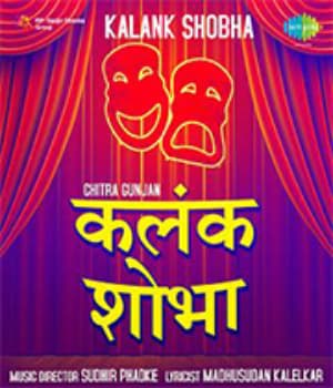 Kalank Shobha (1961) poster