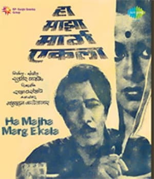 Ha Maza Marga Ekala (1962) poster