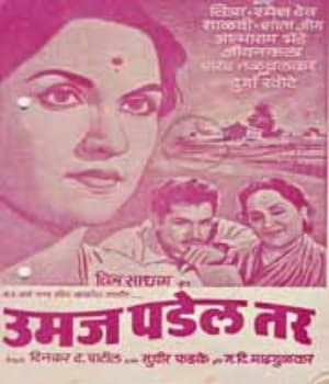 Umaj Padel Tar (1960) poster