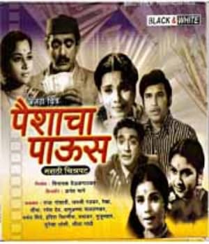 Paishyacha Paaus (1960) poster
