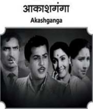 Akashganga (1959) poster