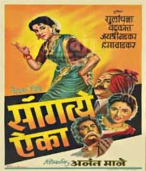 Sangte Aika (1959) poster
