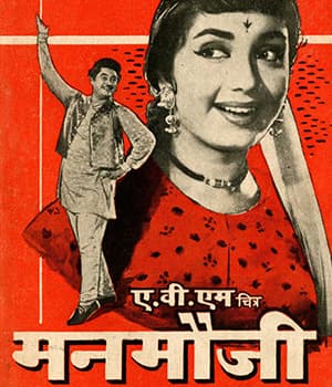 Manmauji (1962) poster