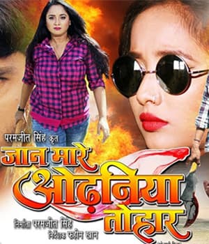 Jaan Mare Odhaniya Tohar (2023) poster