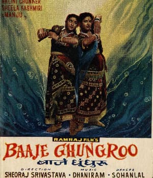 Baaje Ghungroo (1962) poster
