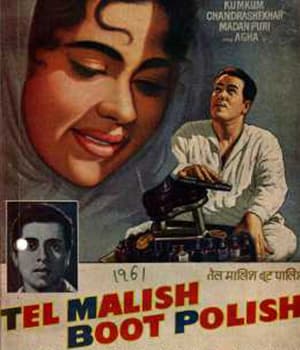 Tel Malish Boot Polish (1961) poster