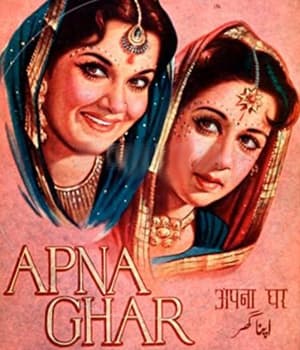 Apna Ghar (1960) poster