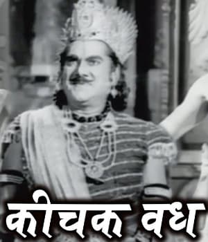 Keechak Vadha (1959) poster