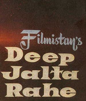 Deep Jalta Rahe (1959) poster