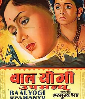 Balyogi Upmanyu (1958) poster