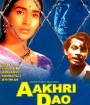 Aakhri Dao (1958) poster