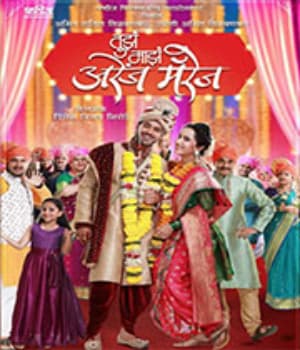Tujha Majha Arrange Marriage (2023) poster