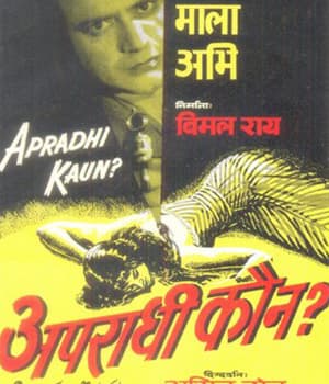 Apradhi Kaun? (1957) poster
