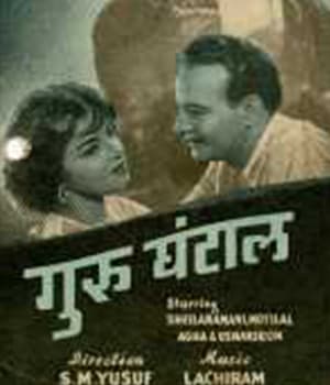 Guru Ghantal (1956) poster