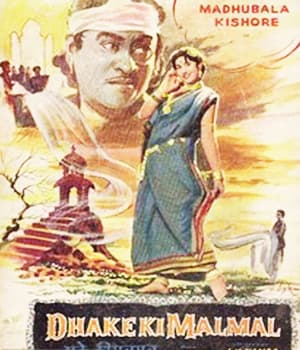 Dhake Ki Malmal (1956) poster