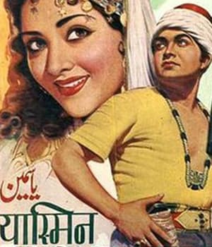 Yasmin (1955) poster
