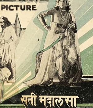 Sati Madalasa (1955) poster