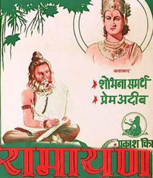 Ramayan (1954) poster