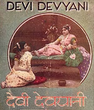 Devi Devayani (1931) movie poster