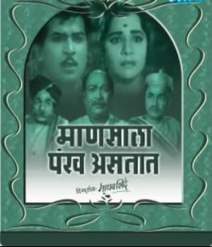 Mansala Pankh Astat (1961) poster