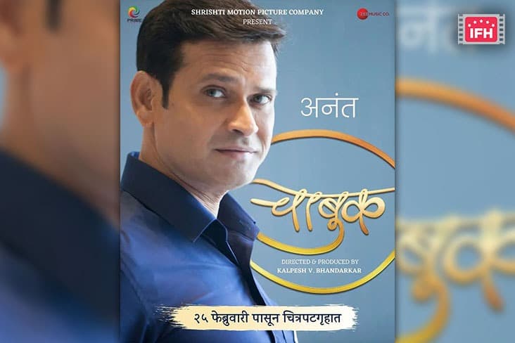 Sameer Dharmadhikari, Smita Shewale Starrer 'Chabuk' To Release On February 25th