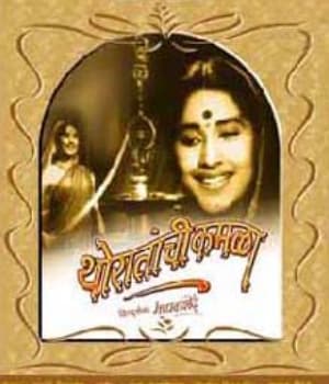 Thoratanchi Kamala (1963) poster