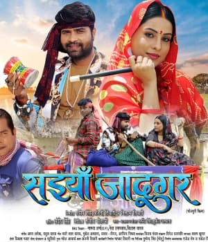 Saiya Jadugar (2023) poster