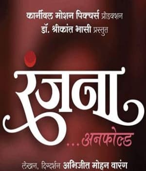 Ranjana Unfold (2023) poster