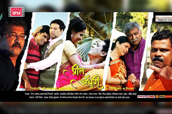 Zilla Parishad Teachers Back Upcoming Marathi Film ‘Preet Adhuri’