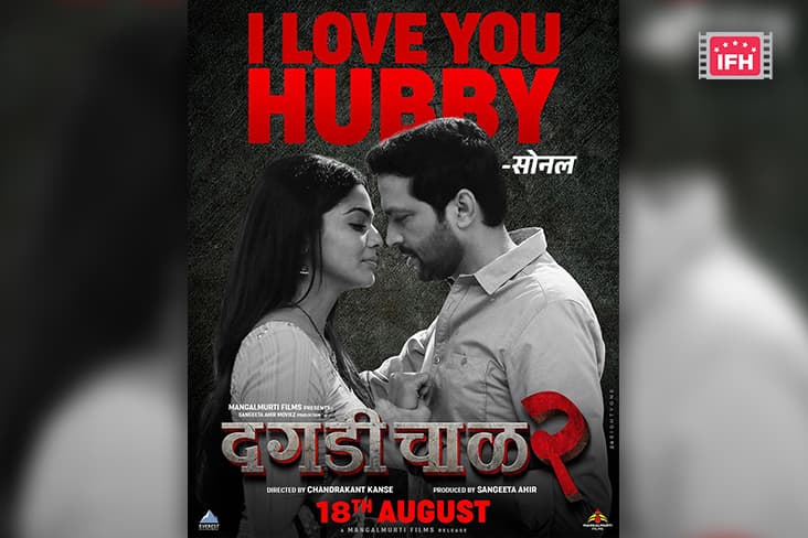 Pooja Sawant’s Character Poster As 'Sonal' From Daagdi Chaawl 2 Unveiled