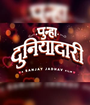 PUNHA DUNIYADARI (2023) poster