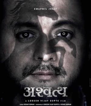 Ashwath (2023) poster