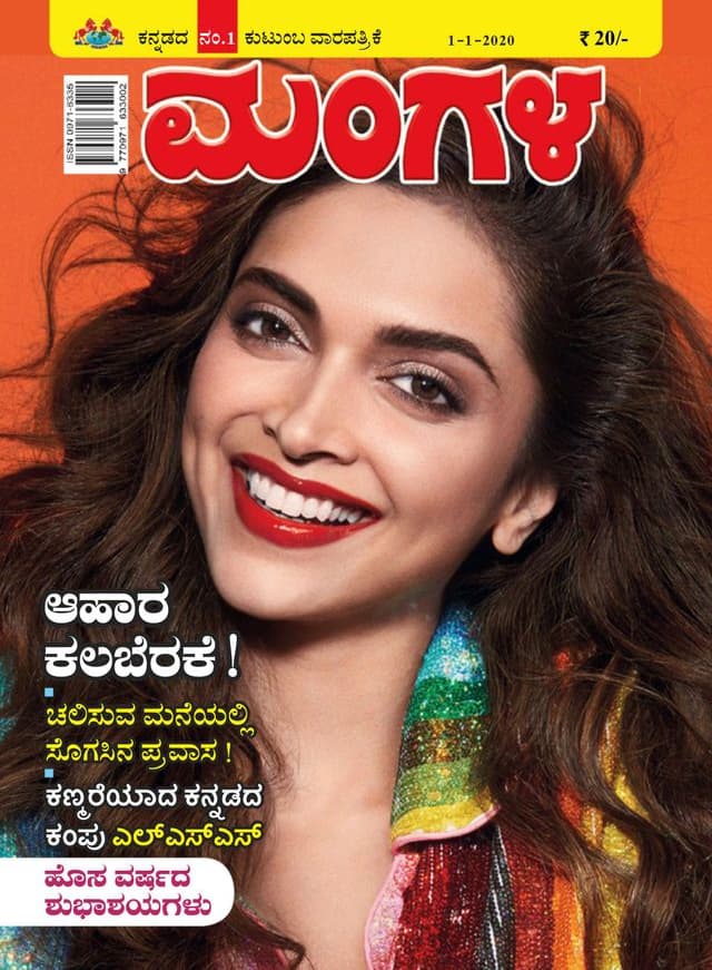 Mangala Weekly Magazine Jan 2020