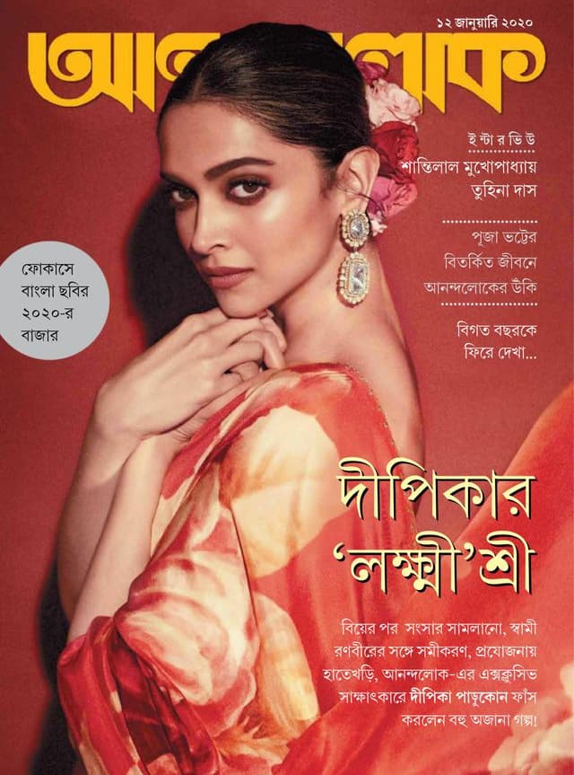 Anandalok Magazine Jan 2020
