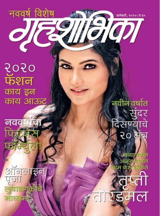 Grihshobha Marathi Magazine Jan 2020