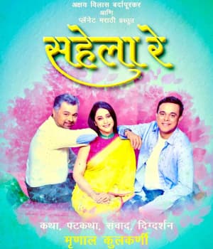 Sahela Re (2022) poster