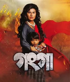 Ganga: Ekhoni Bowati Hiya (2022) poster