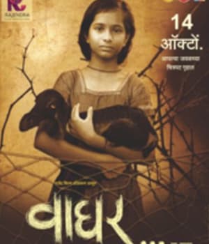 WAGHAR (2022) poster