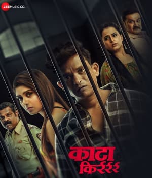 Kata Kirrr (2022) poster