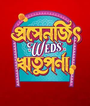 Prosenjit weds Rituparna (2022) poster