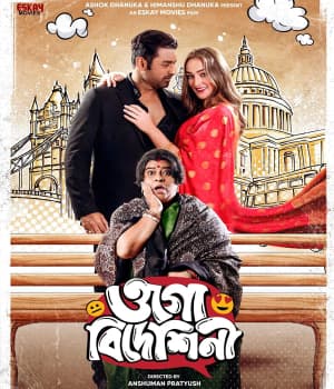 Ogo Bideshini (2022) poster