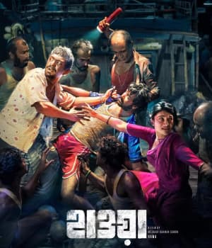 Hawa (2022) poster