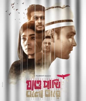Jao Pakhi Bolo Tare (2022) poster