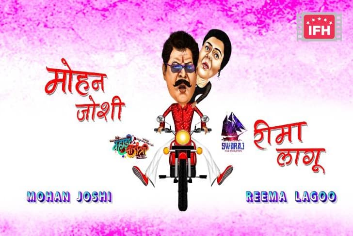 Marathi Awesome Movie 'Varhadi Vajantri'