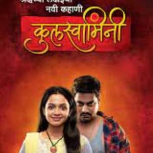 Kulaswamini (2016) poster