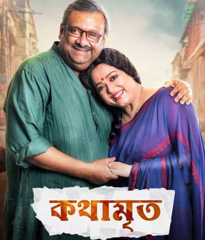 Kothamrito (2022) poster