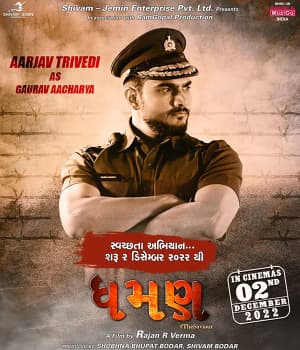 DHAMAN (2022) poster